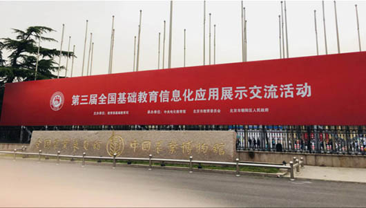 助力教育精準扶貧，捷視飛通智慧教育方案作為湖南教研成果，亮相第三屆全國基礎教育信息化應用展