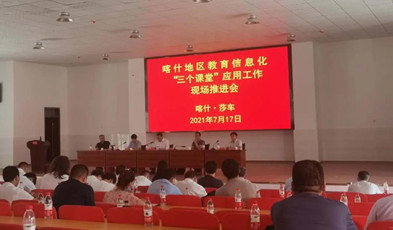 助力新疆“三個課堂”建設(shè)，捷視飛通在喀什地區(qū)秀實力